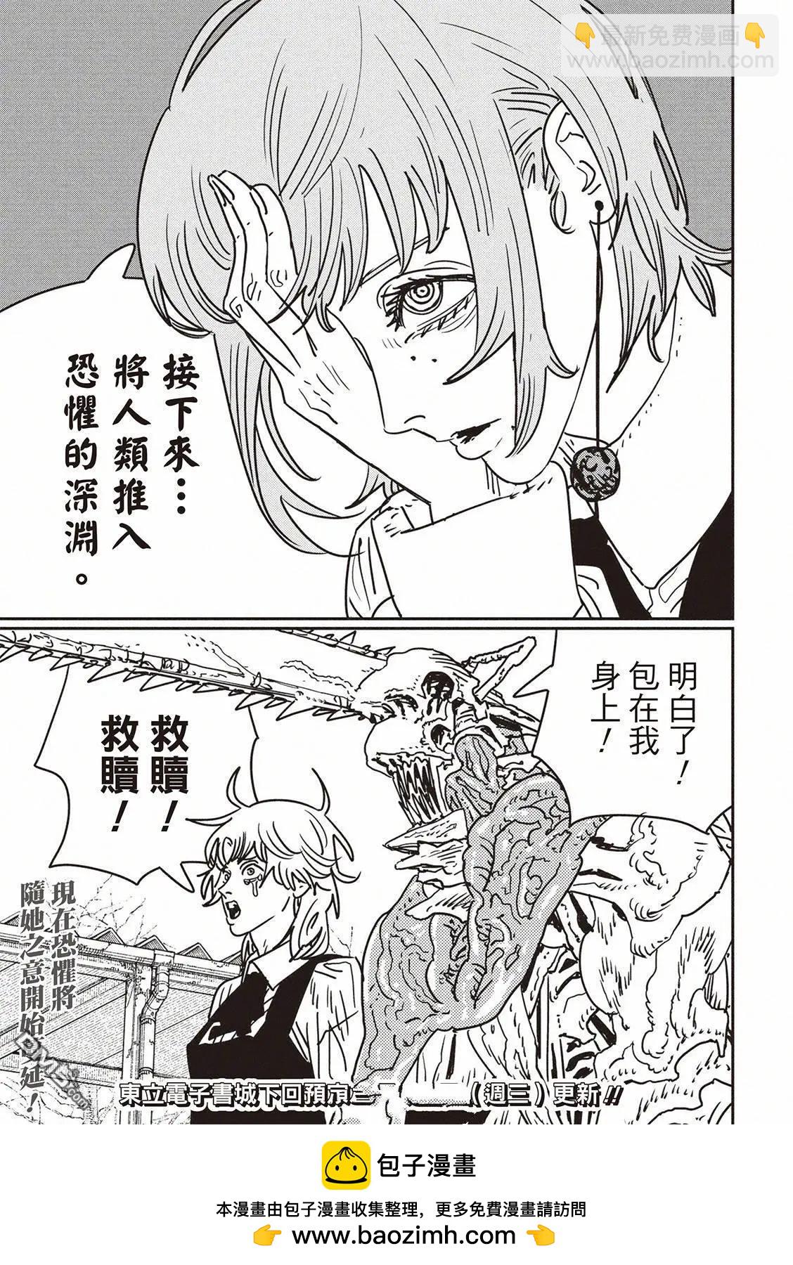 電鋸人 - 第199話 - 3