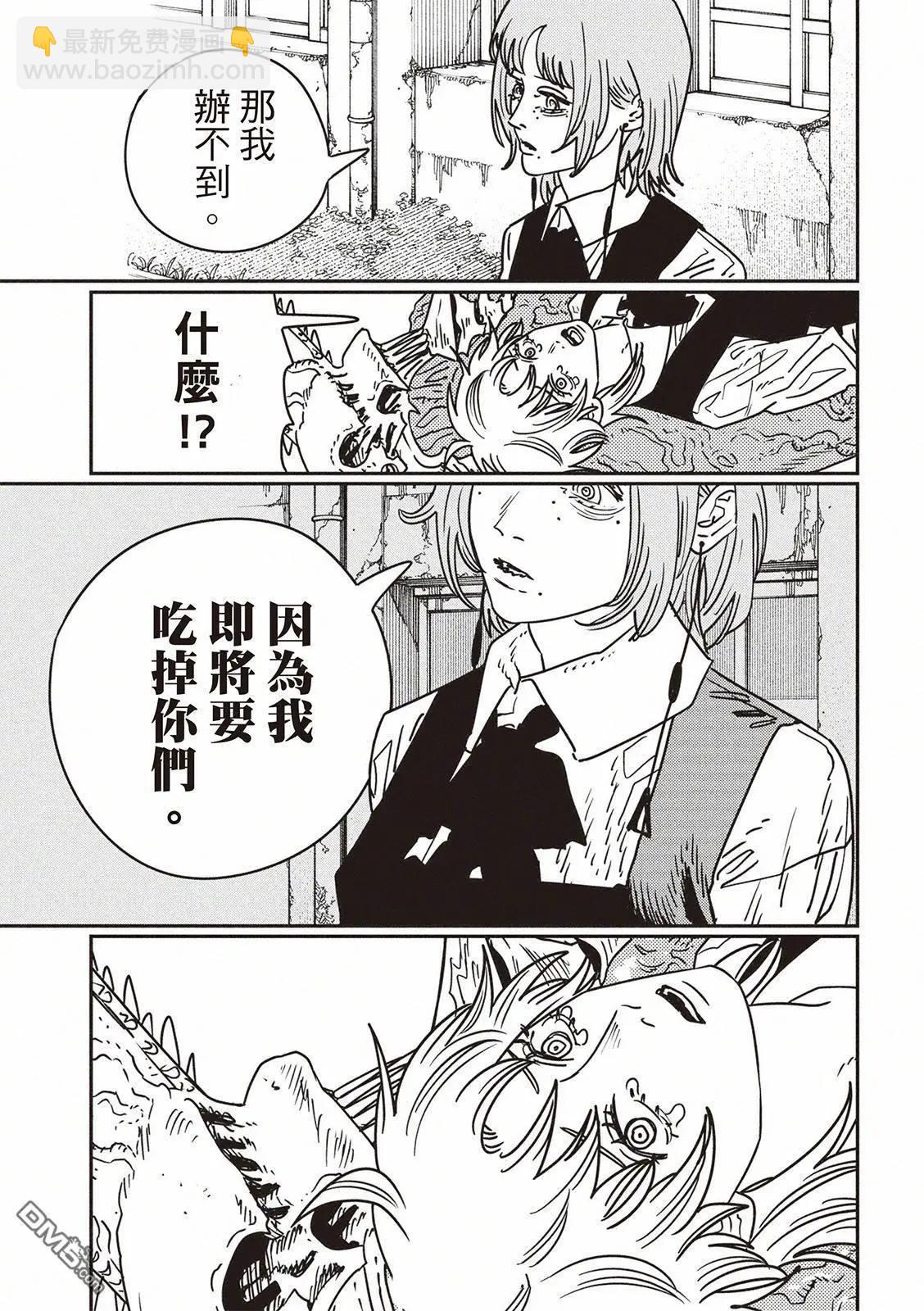 電鋸人 - 第199話 - 2
