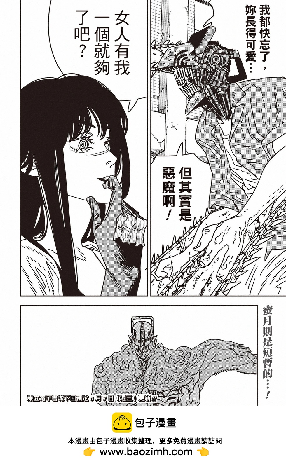 電鋸人 - 第201話 - 3