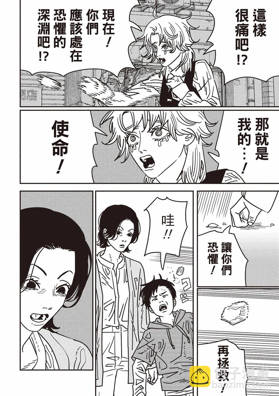 電鋸人 - 第201話 - 3