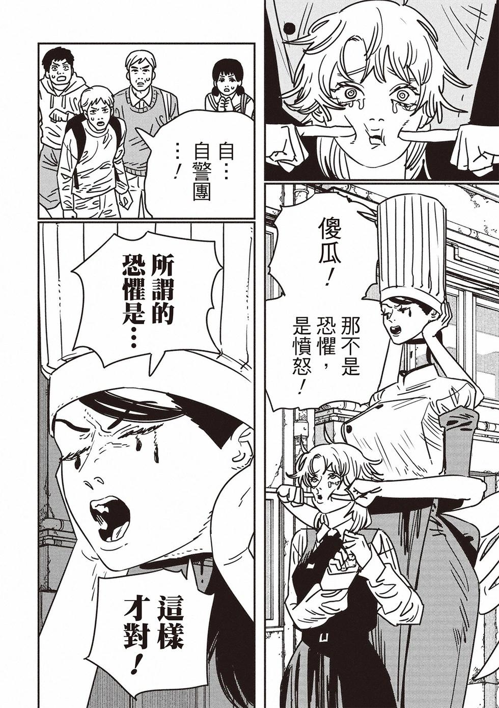 電鋸人 - 第201話 - 2