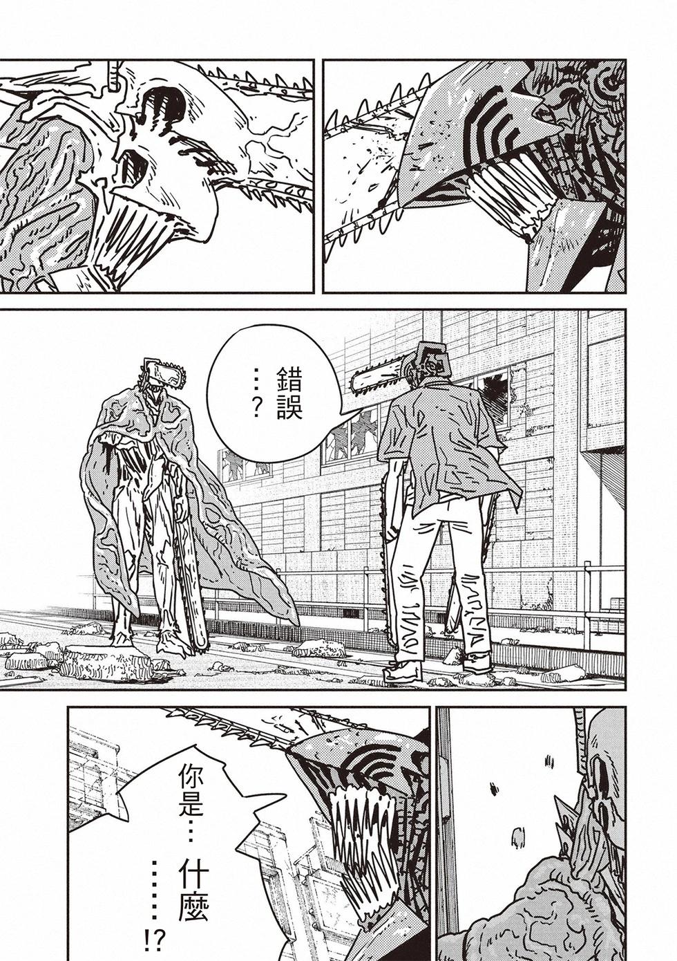 電鋸人 - 第201話 - 3