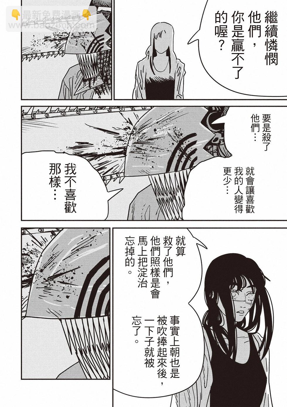 電鋸人 - 第203話 - 1