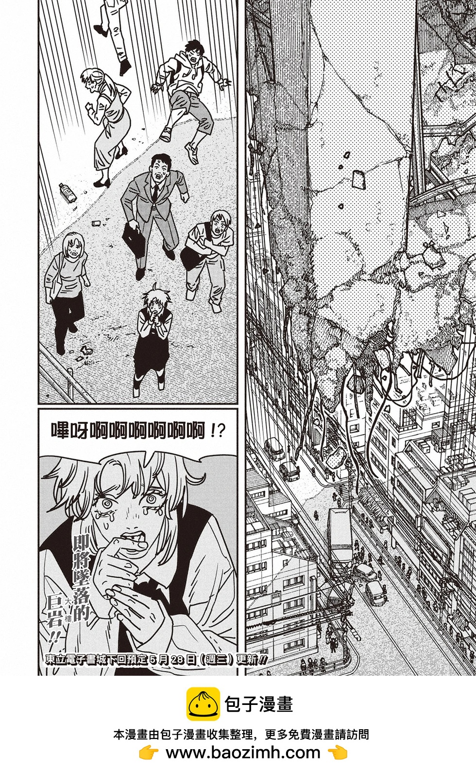 電鋸人 - 第203話 - 2