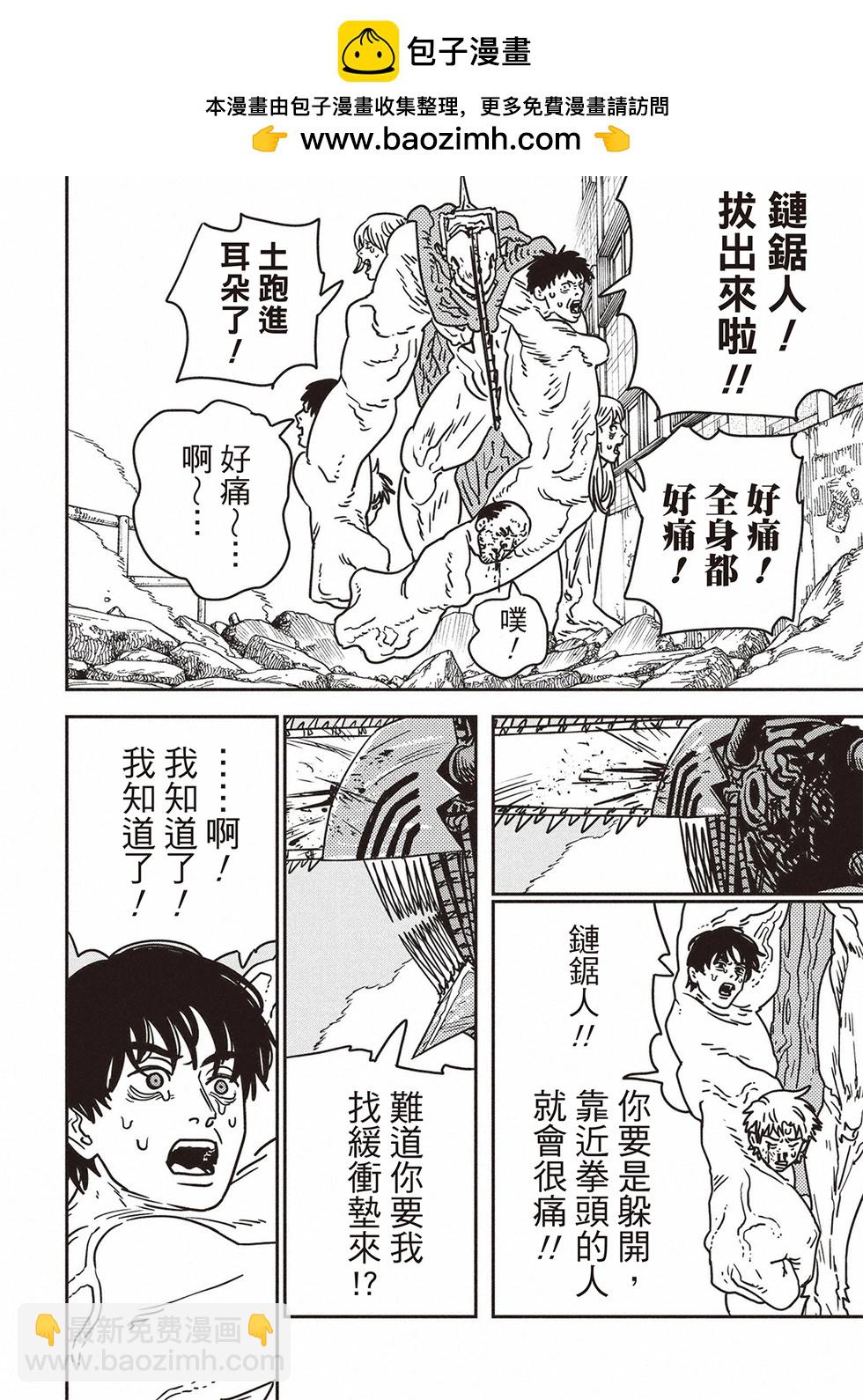 電鋸人 - 第203話 - 3