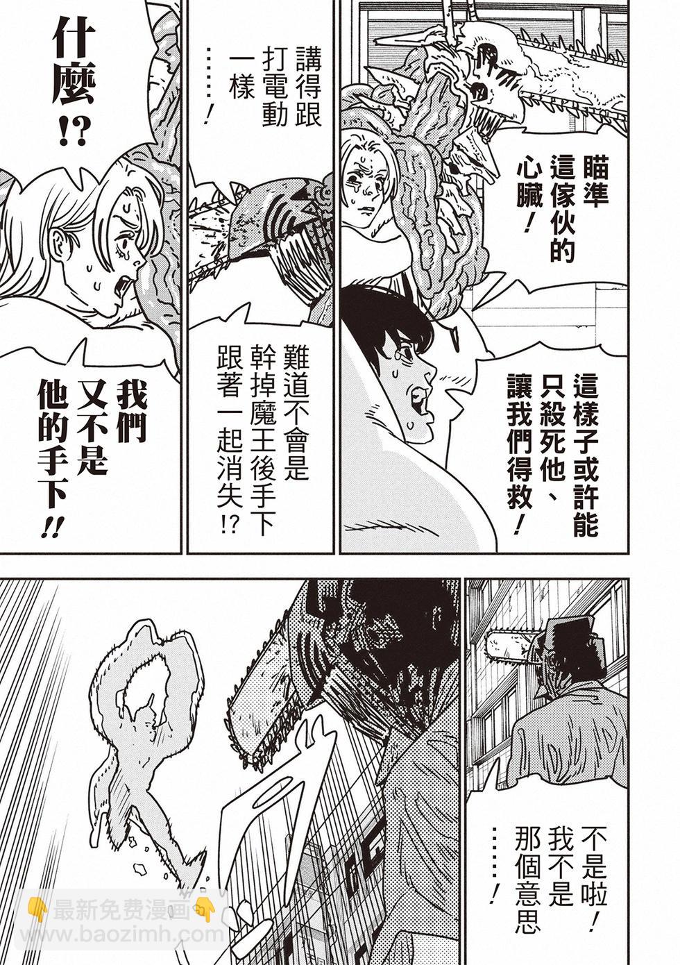 電鋸人 - 第203話 - 1