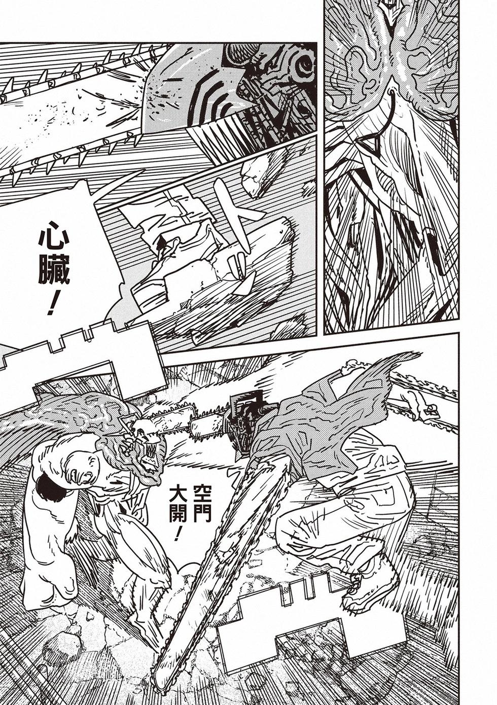 電鋸人 - 第203話 - 3