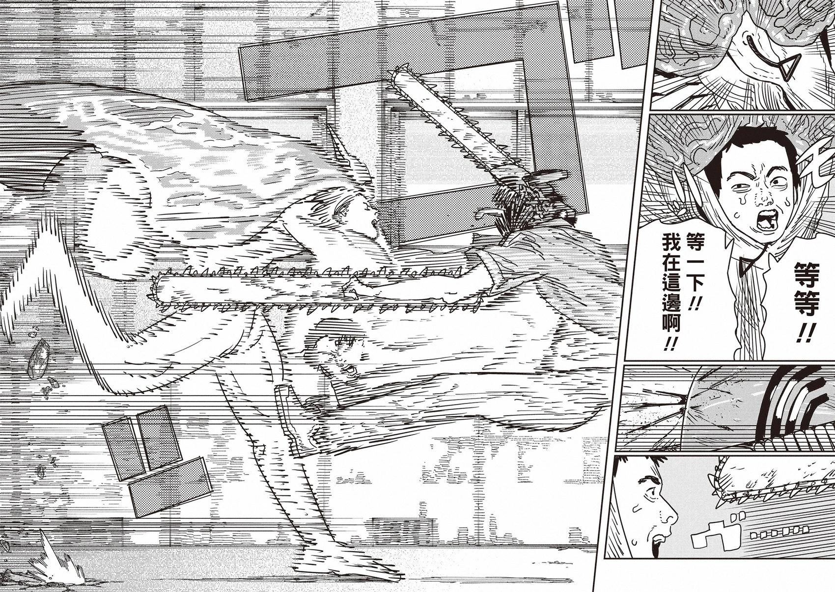 電鋸人 - 第203話 - 1