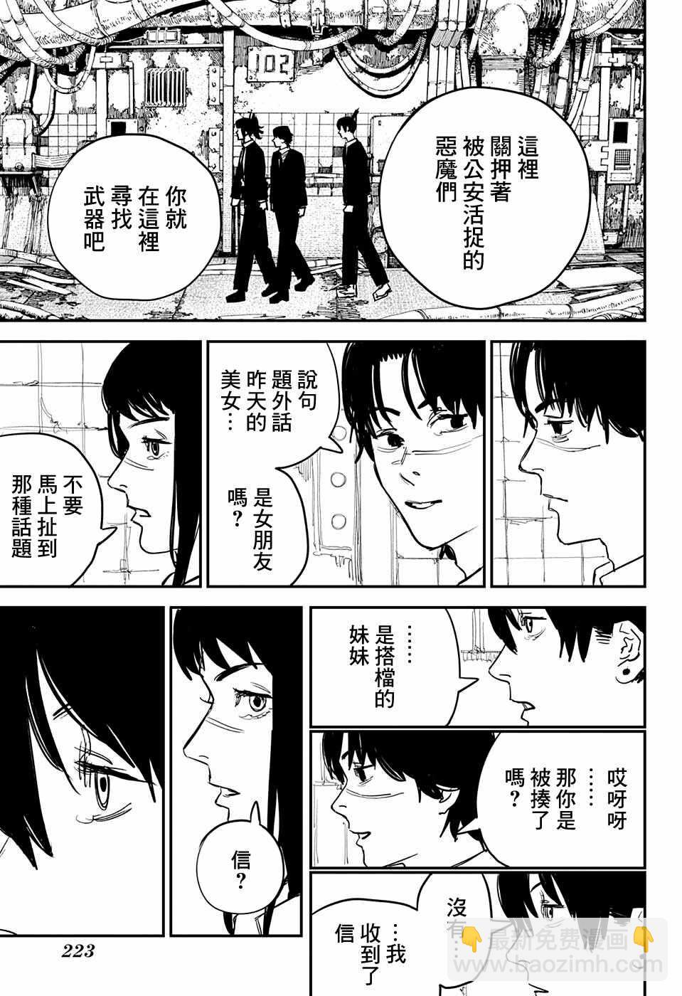 電鋸人 - 第31話 - 1