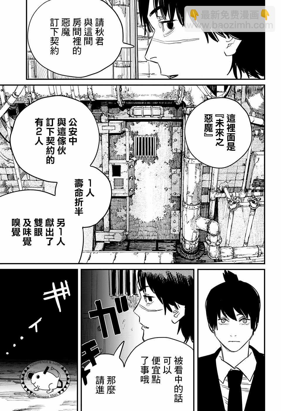 電鋸人 - 第31話 - 1