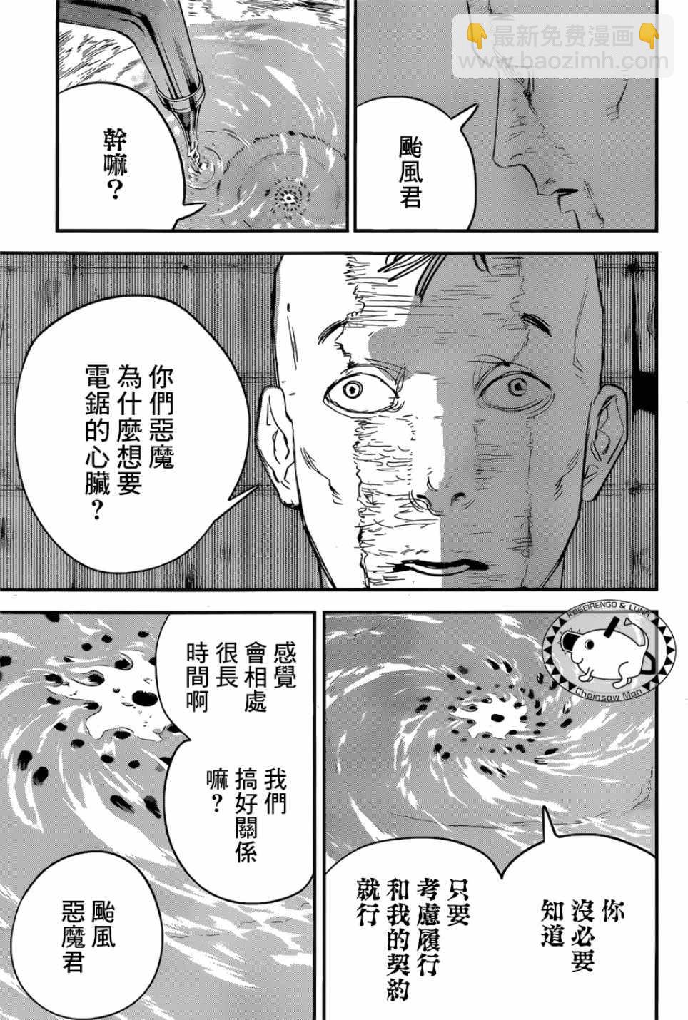 電鋸人 - 第41話 - 1