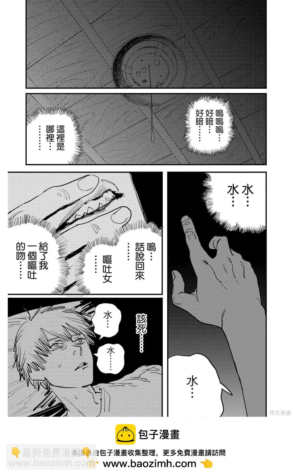 電鋸人 - 第3卷(3/4) - 4