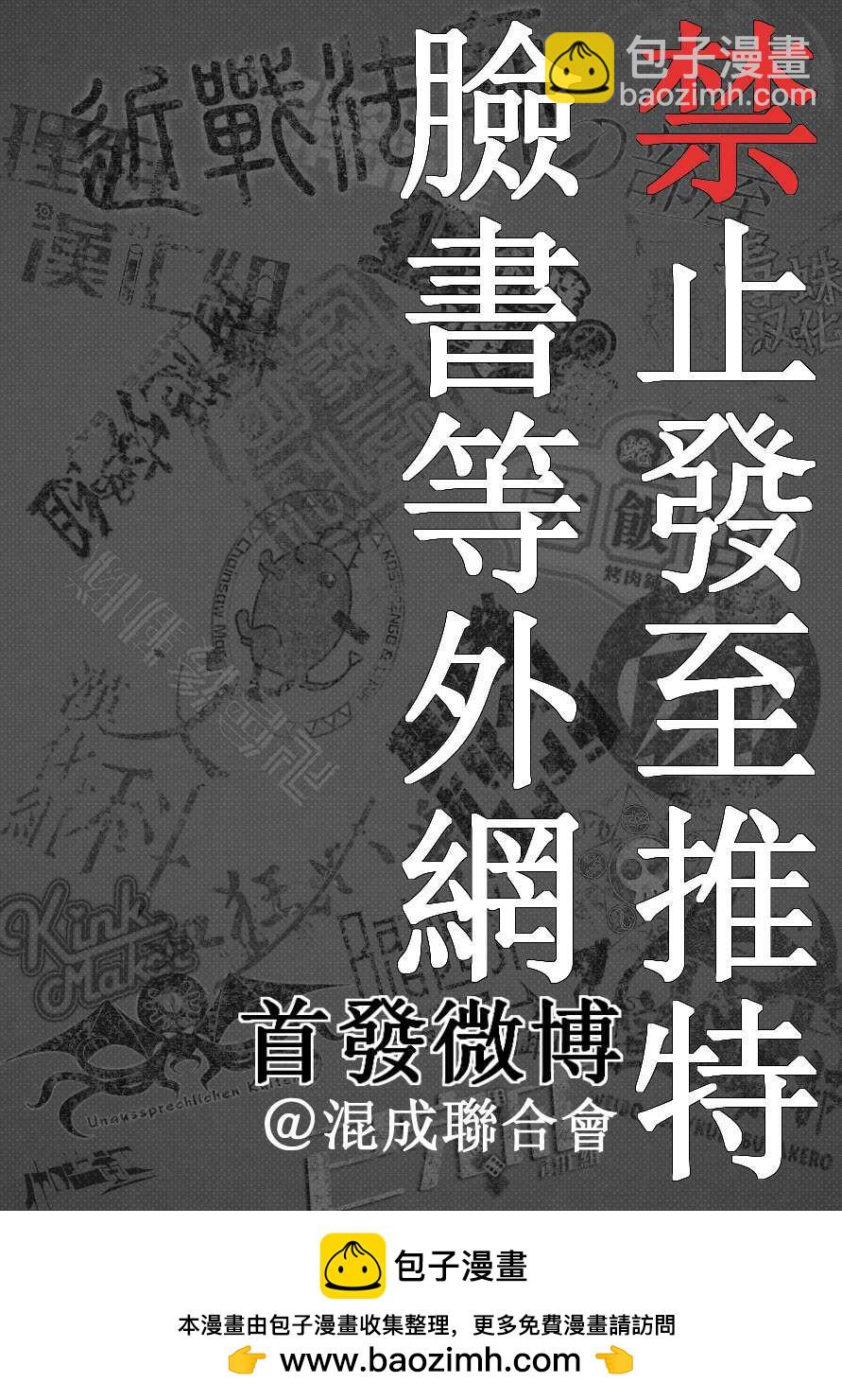 電鋸人 - 第61話 新聞主博 - 3