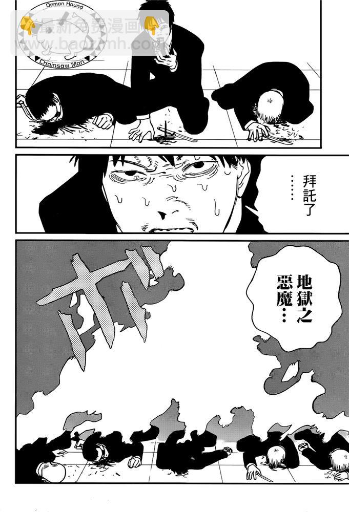 電鋸人 - 第83話 死 復活 電鋸 - 3