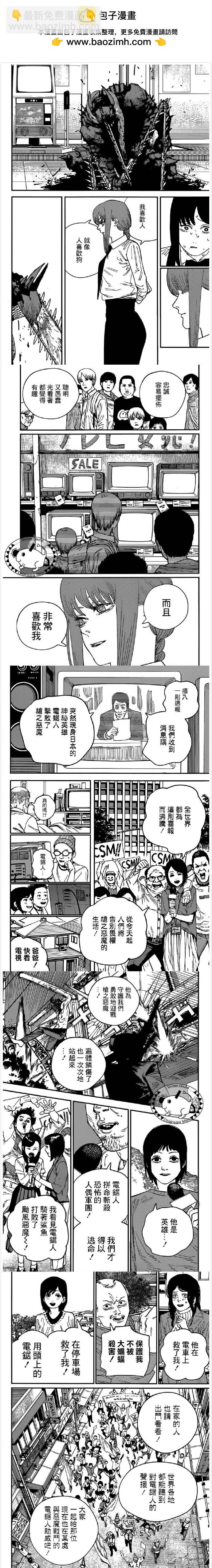 電鋸人 - 第89話 加油啊電鋸人 - 2