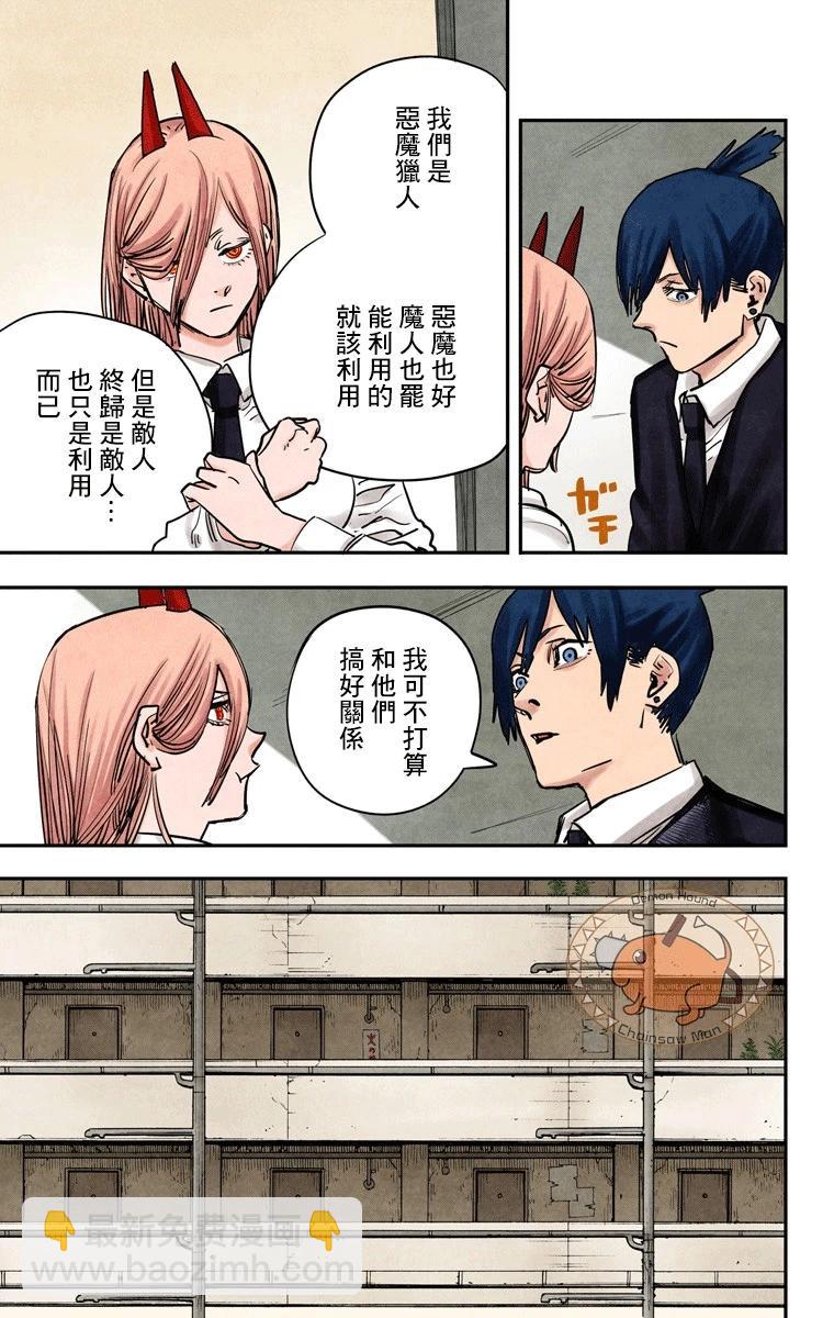 電鋸人·全綵版 - 第11話 - 3