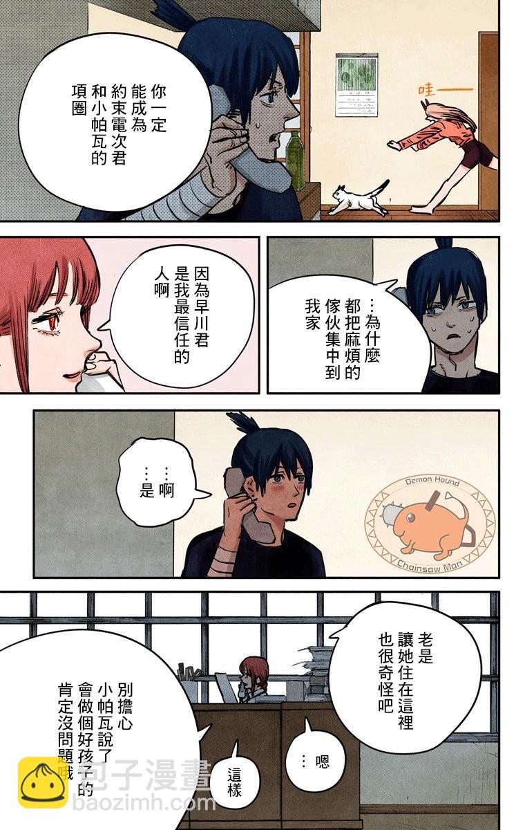 電鋸人·全綵版 - 第11話 - 1