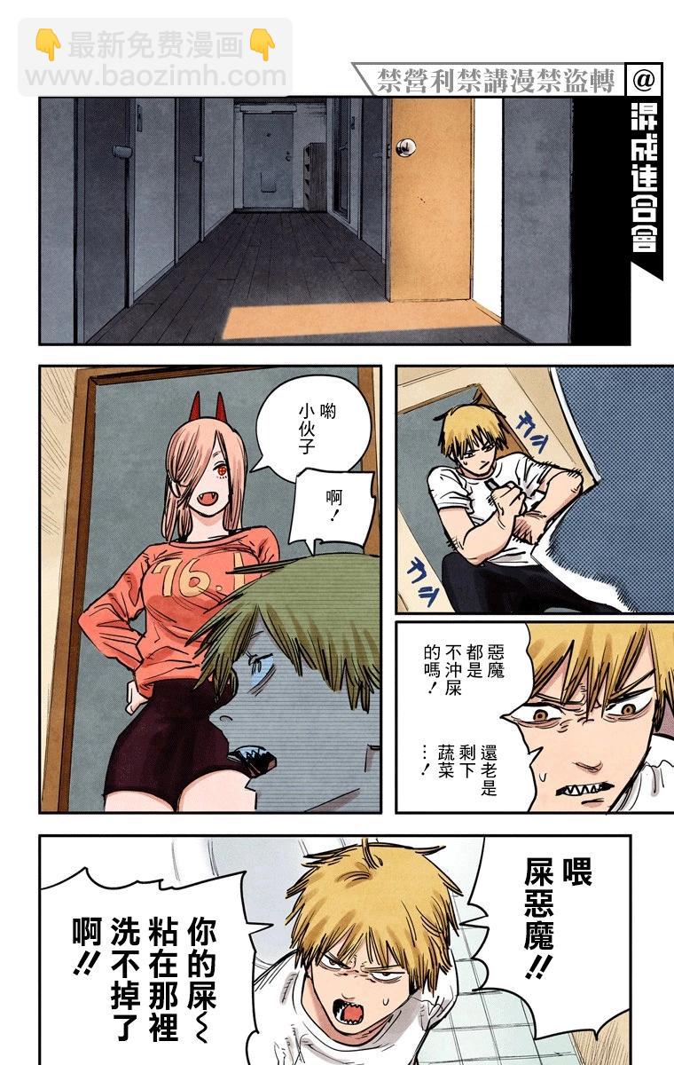 電鋸人·全綵版 - 第11話 - 4