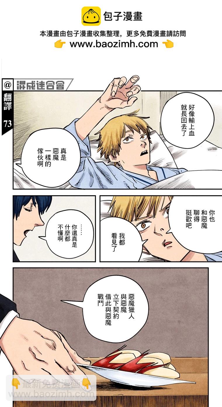 電鋸人·全綵版 - 第11話 - 2