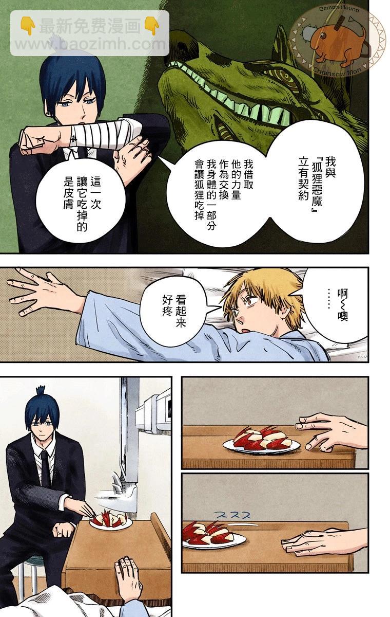 電鋸人·全綵版 - 第11話 - 3