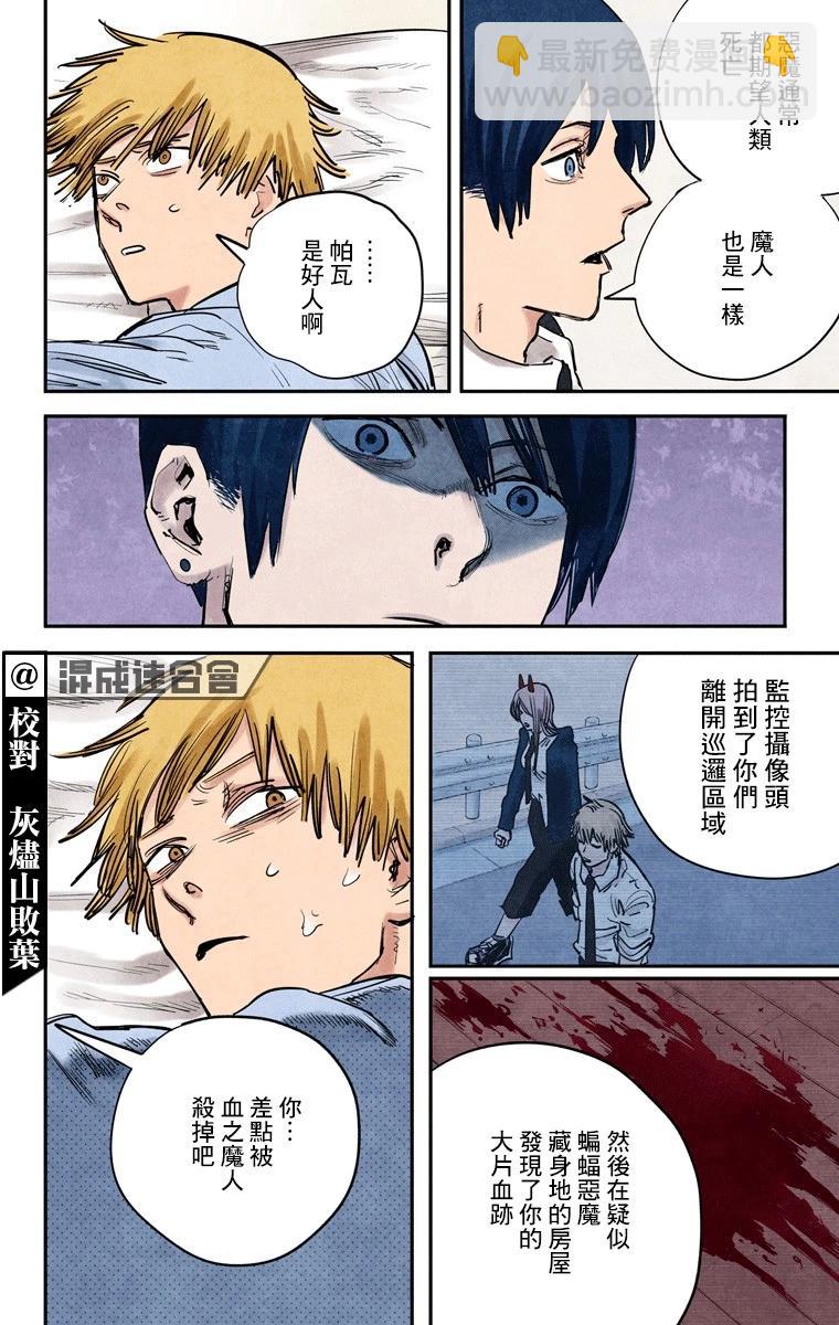 電鋸人·全綵版 - 第11話 - 4