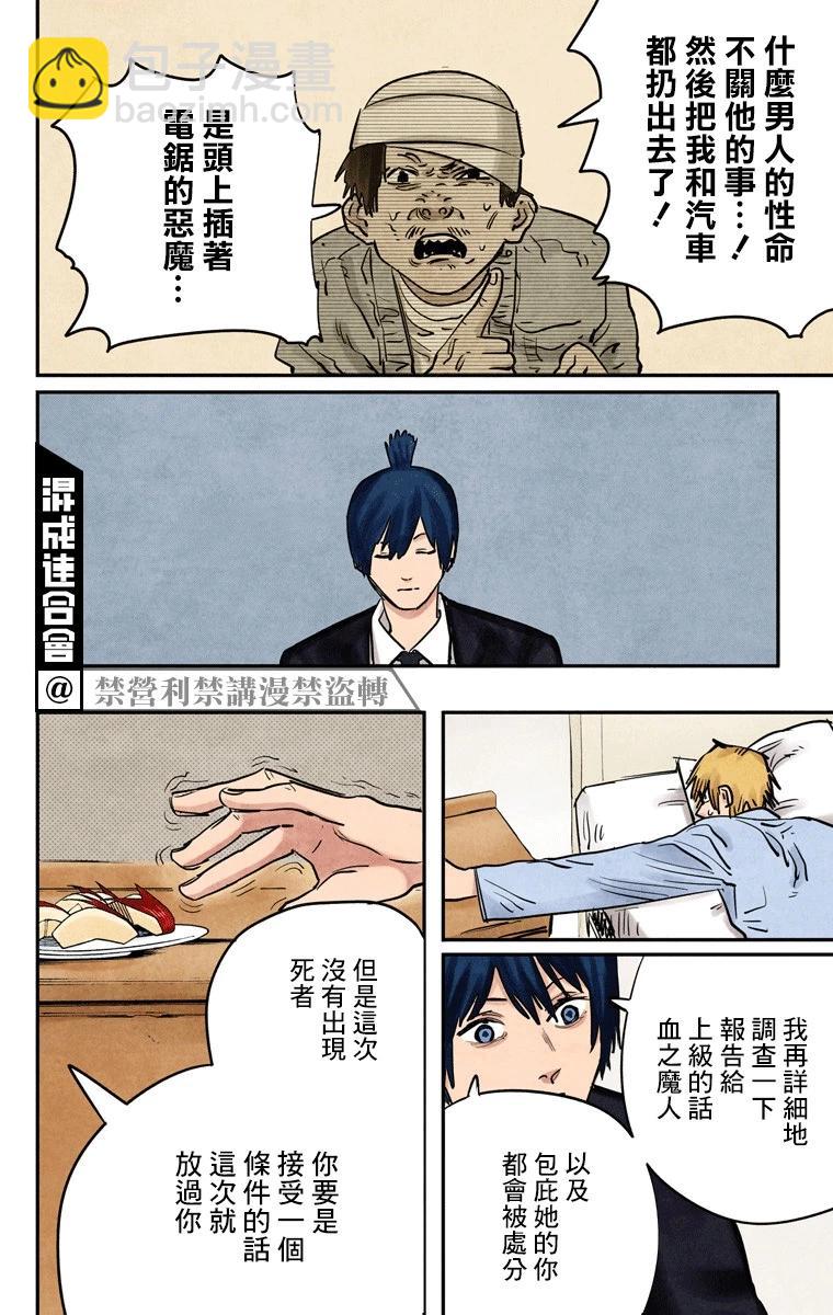 電鋸人·全綵版 - 第11話 - 2