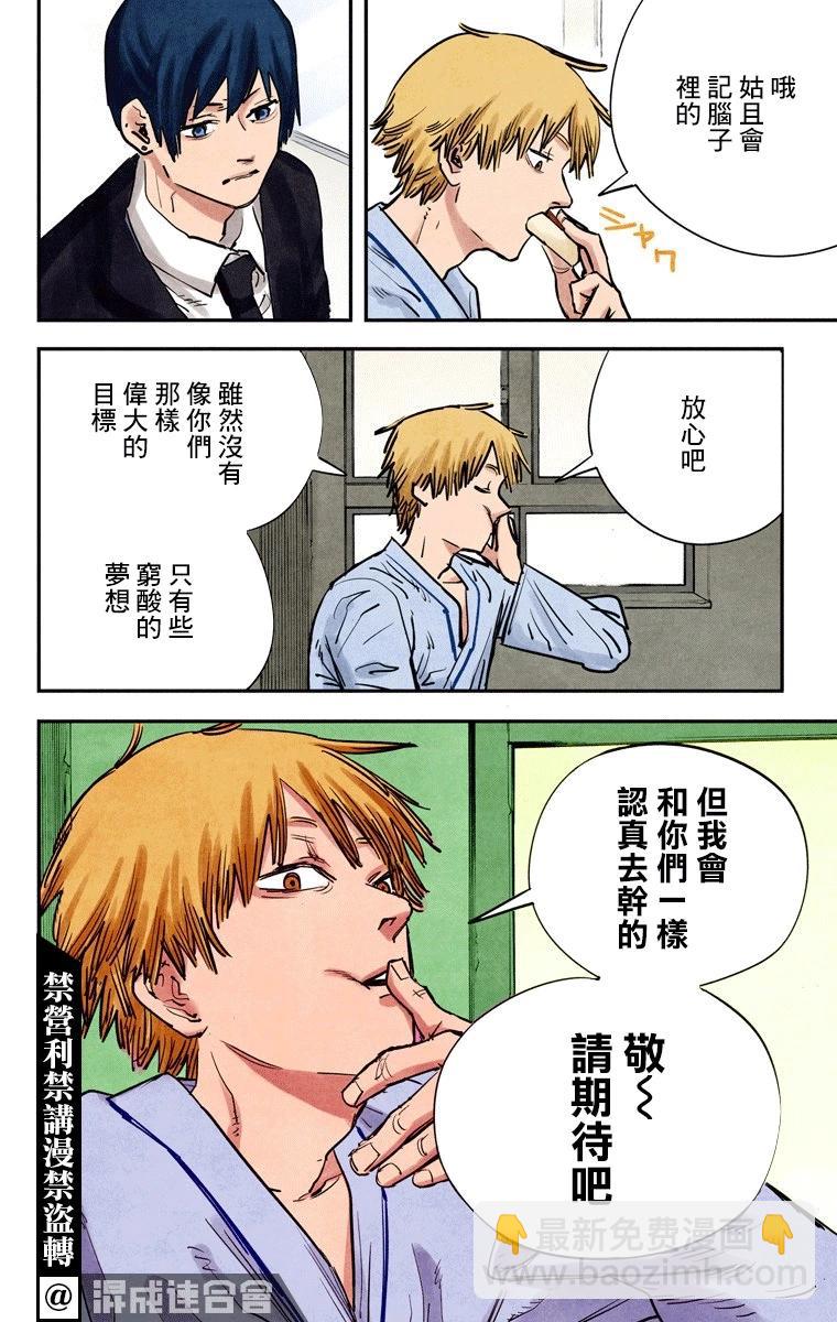 電鋸人·全綵版 - 第11話 - 4