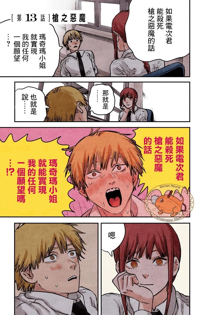 電鋸人·全綵版 - 第13話 - 1