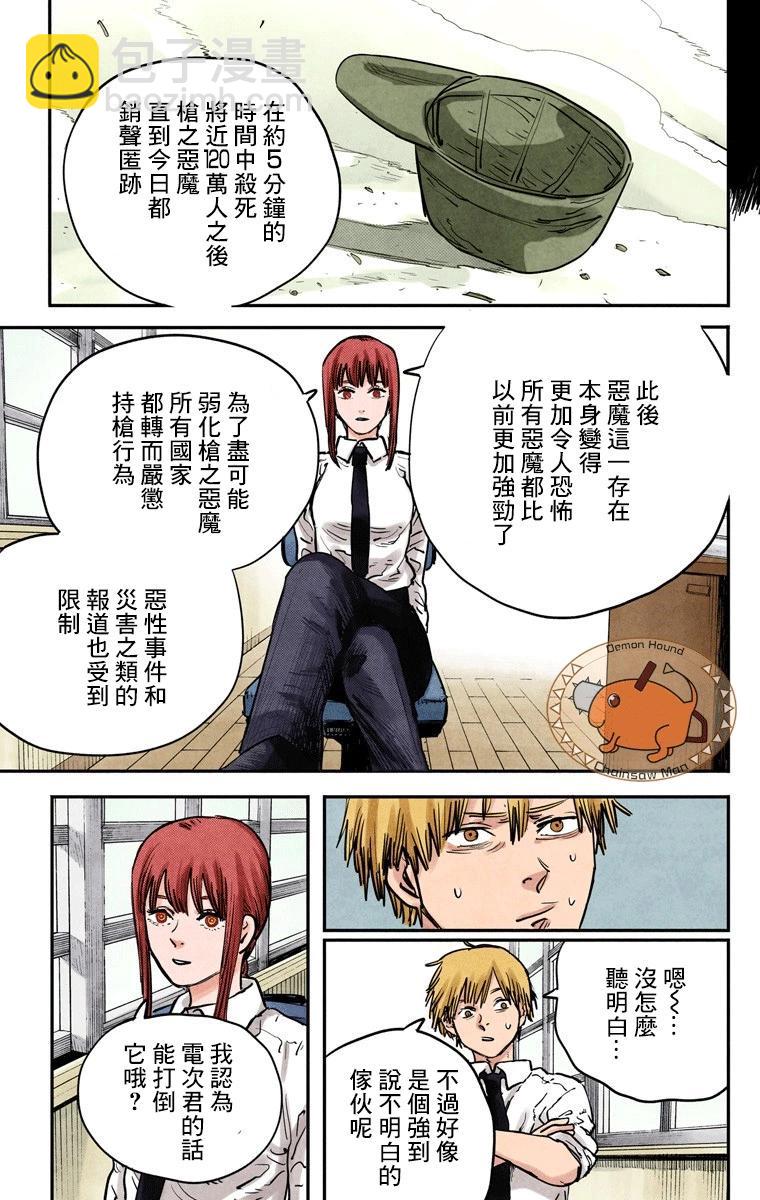 電鋸人·全綵版 - 第13話 - 4