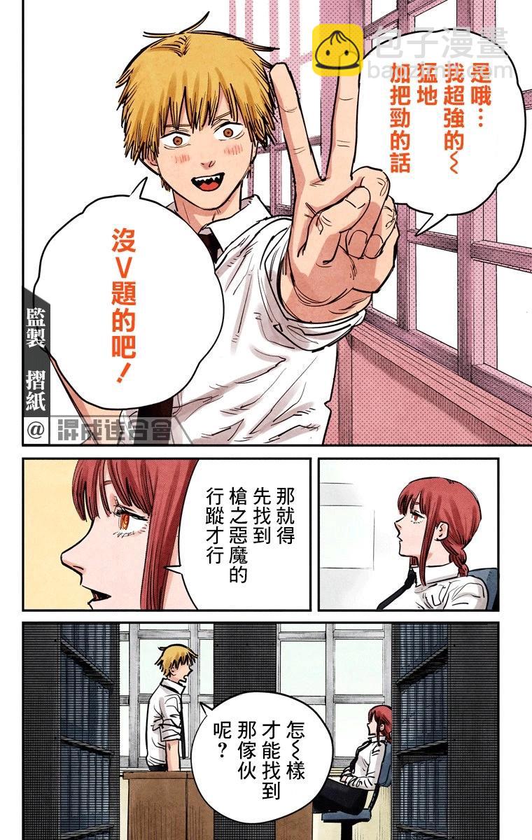 電鋸人·全綵版 - 第13話 - 1