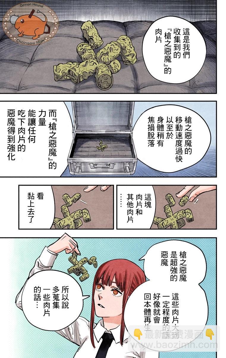 電鋸人·全綵版 - 第13話 - 2