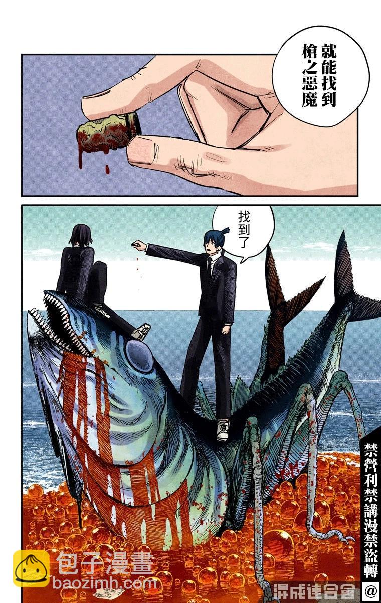 電鋸人·全綵版 - 第13話 - 3