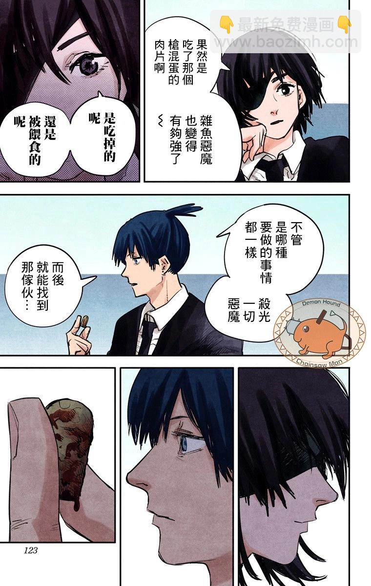 電鋸人·全綵版 - 第13話 - 4