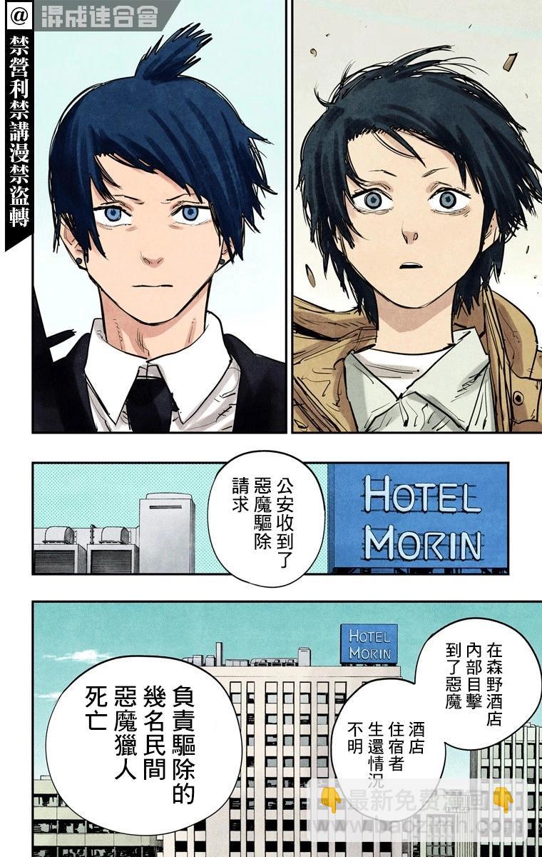 電鋸人·全綵版 - 第13話 - 1