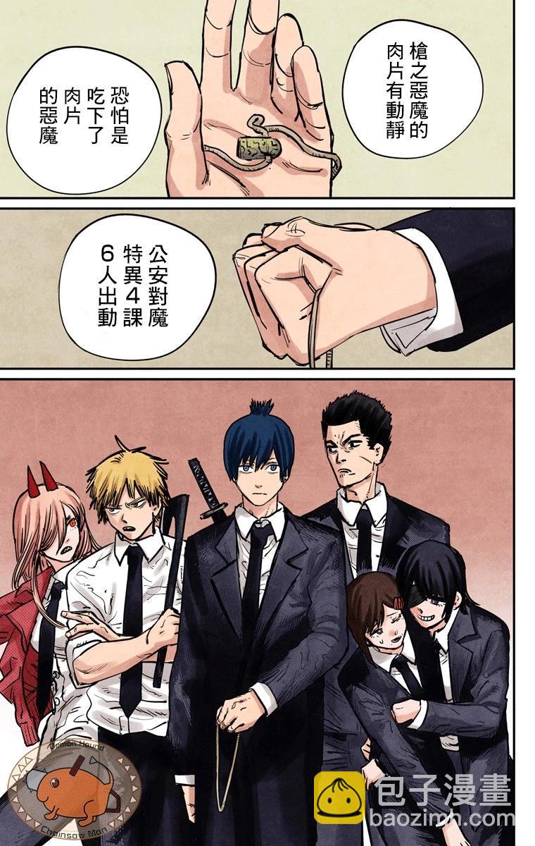 電鋸人·全綵版 - 第13話 - 2