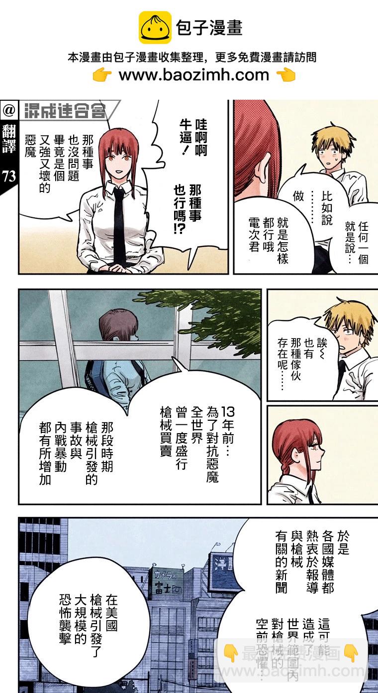 電鋸人·全綵版 - 第13話 - 2