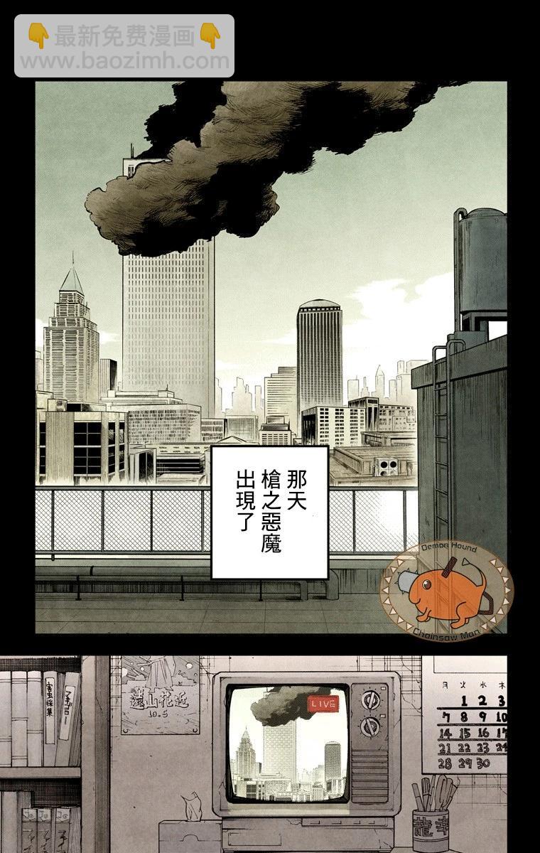 電鋸人·全綵版 - 第13話 - 3