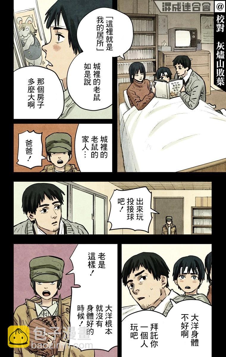 電鋸人·全綵版 - 第13話 - 4