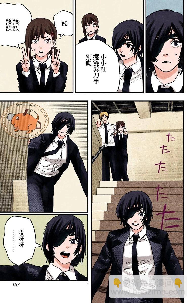 電鋸人·全綵版 - 第15話 - 1