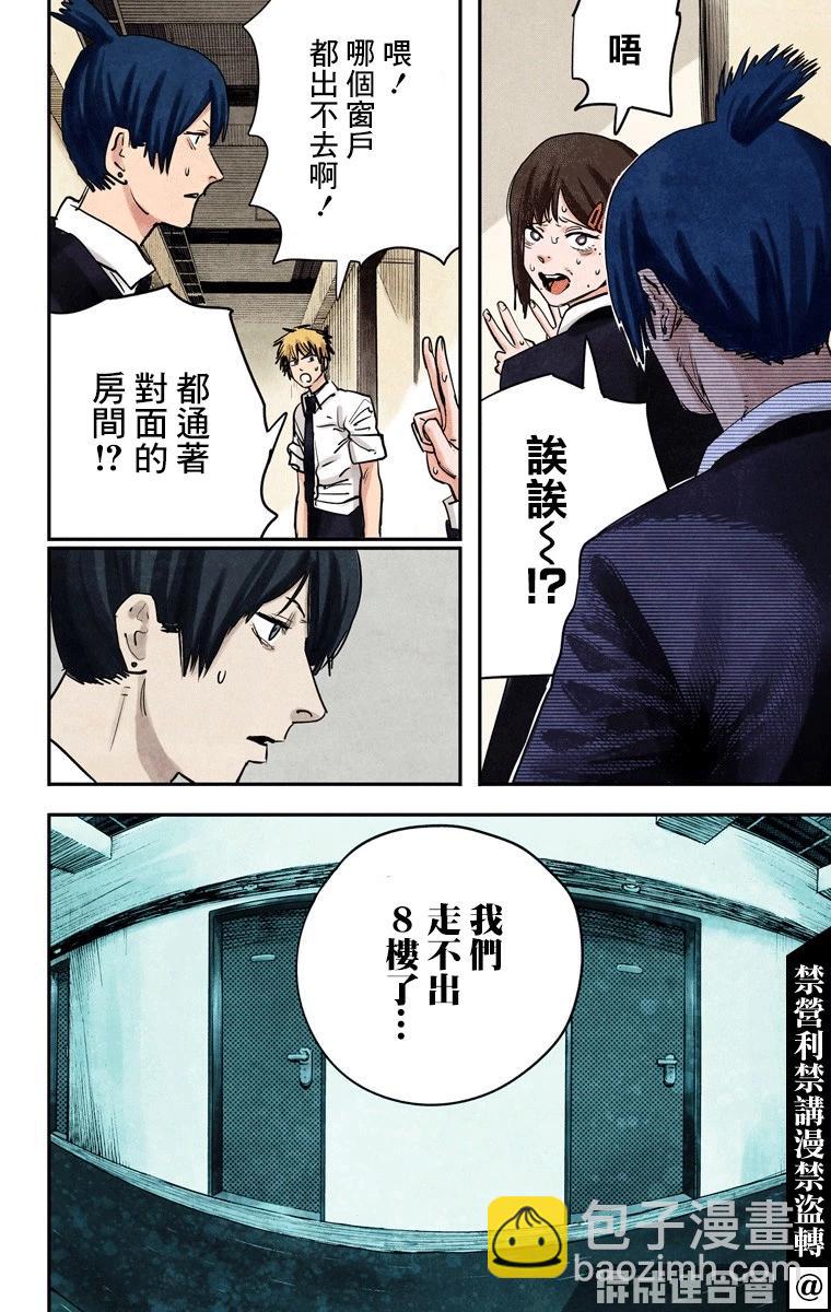 電鋸人·全綵版 - 第15話 - 4