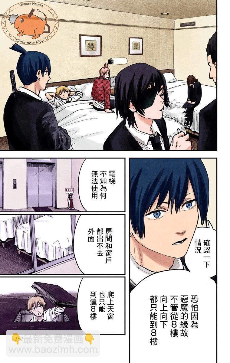 電鋸人·全綵版 - 第15話 - 5