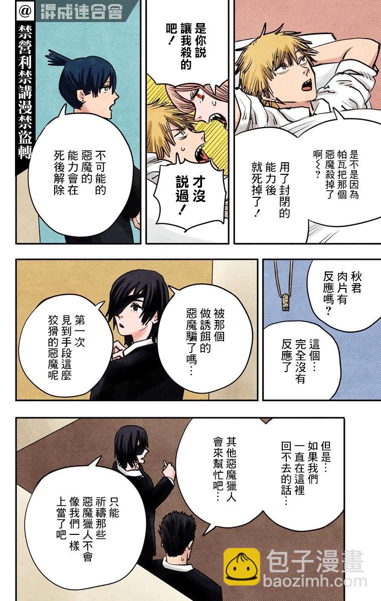 電鋸人·全綵版 - 第15話 - 1