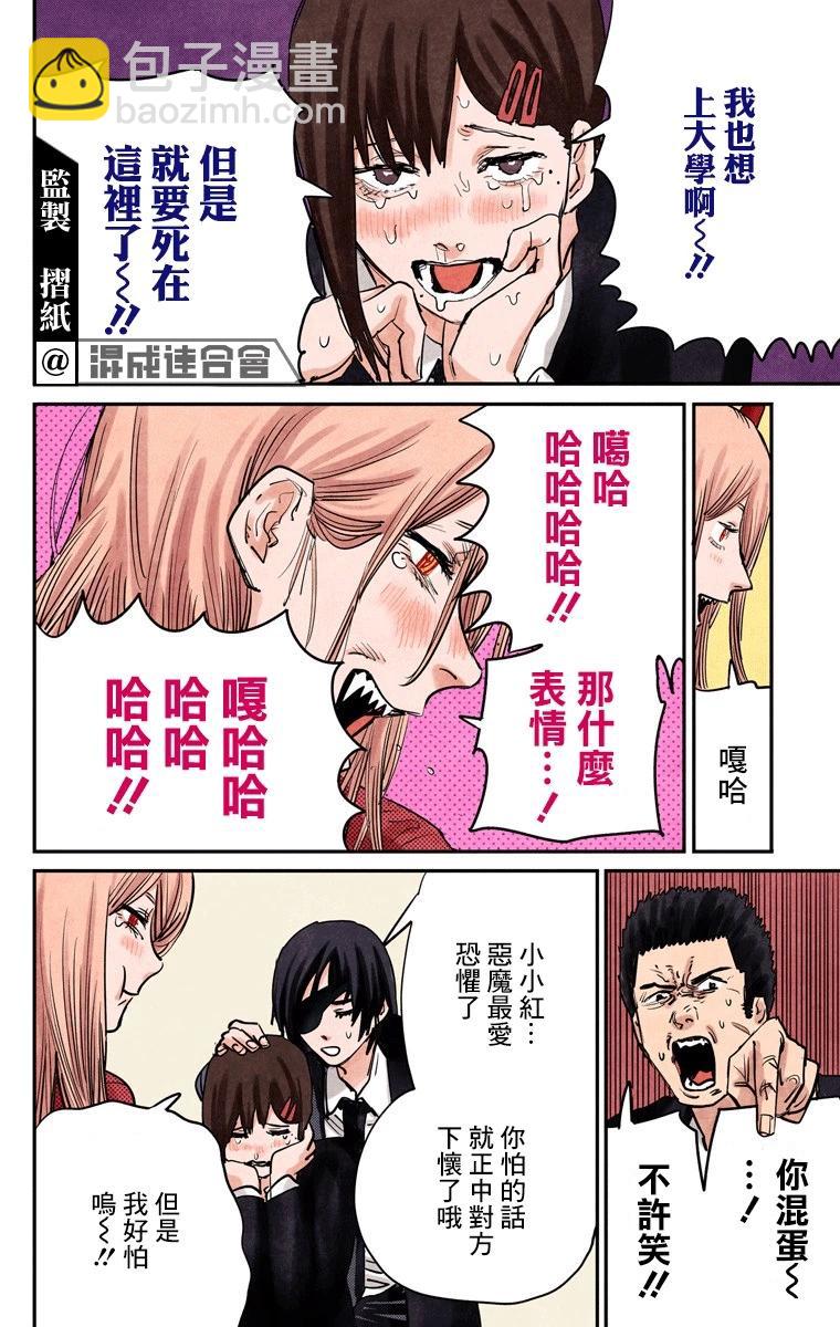 電鋸人·全綵版 - 第15話 - 3