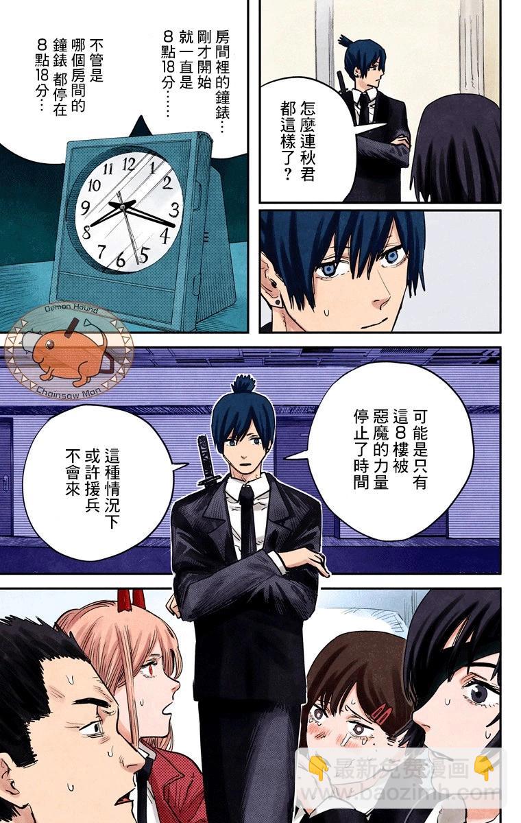 電鋸人·全綵版 - 第15話 - 4