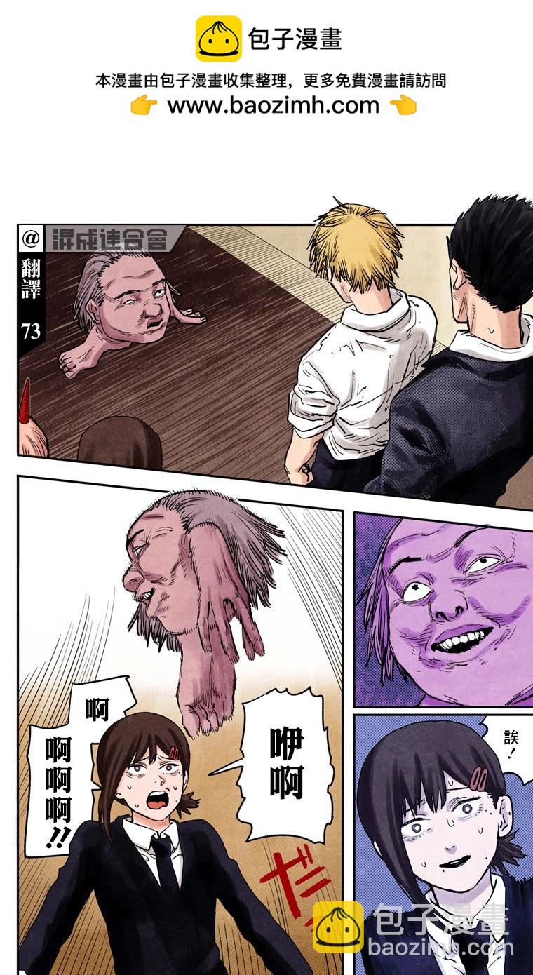 電鋸人·全綵版 - 第15話 - 2