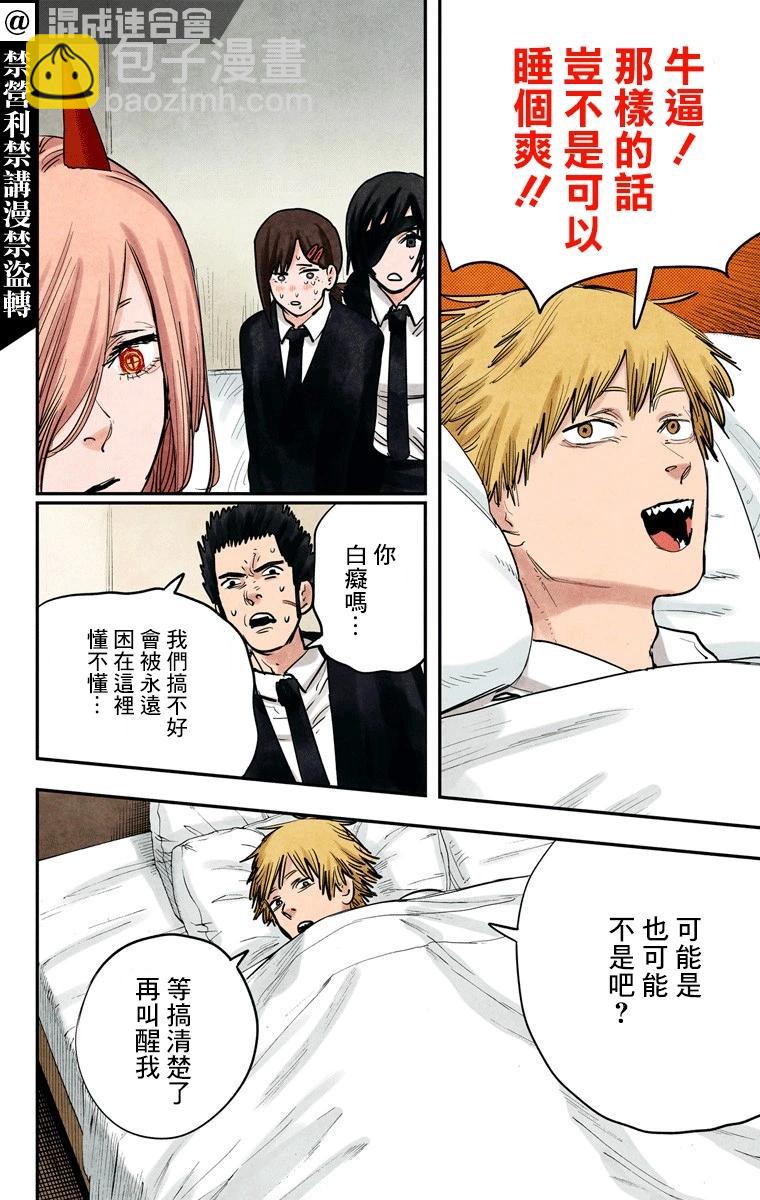 電鋸人·全綵版 - 第15話 - 5