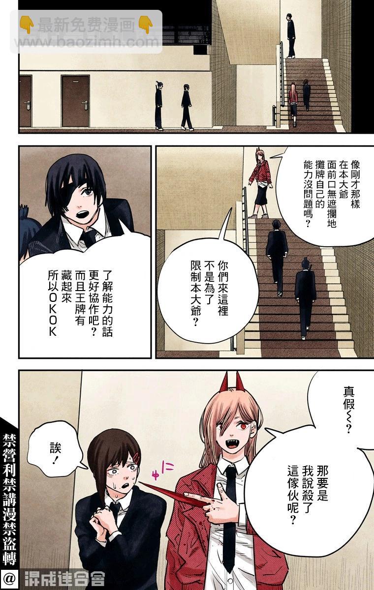 電鋸人·全綵版 - 第15話 - 1