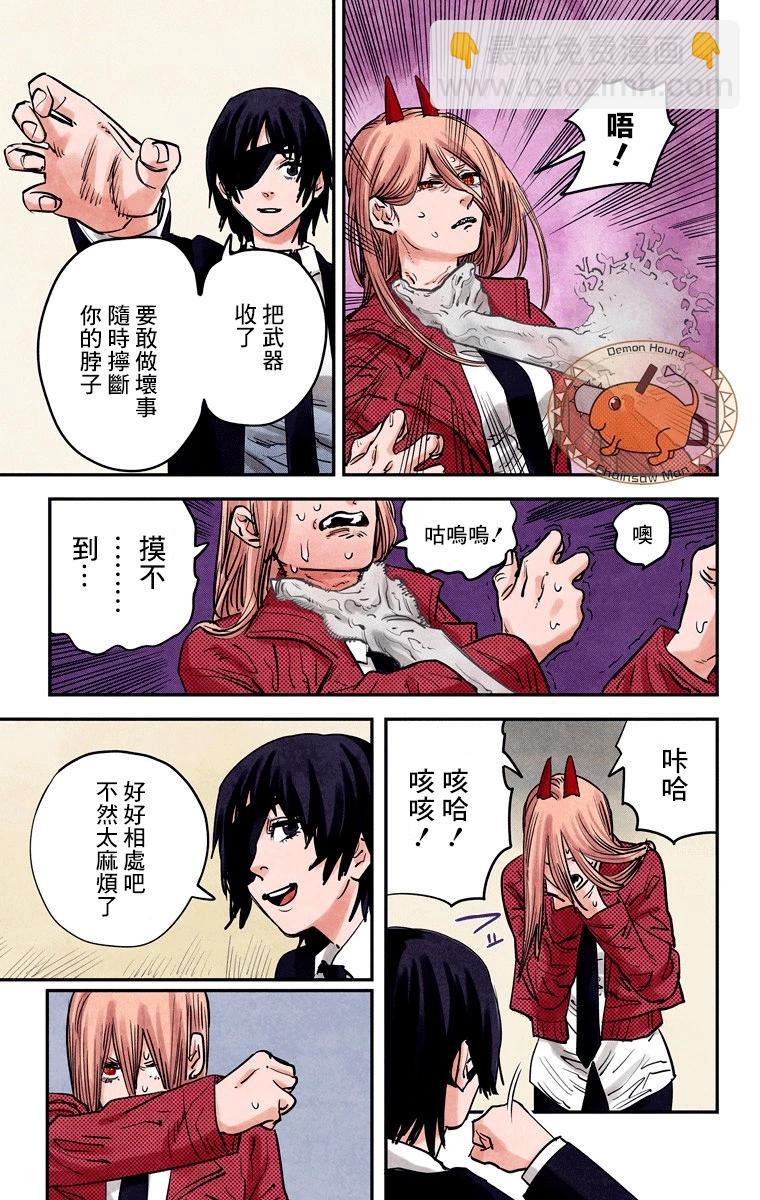 電鋸人·全綵版 - 第15話 - 2