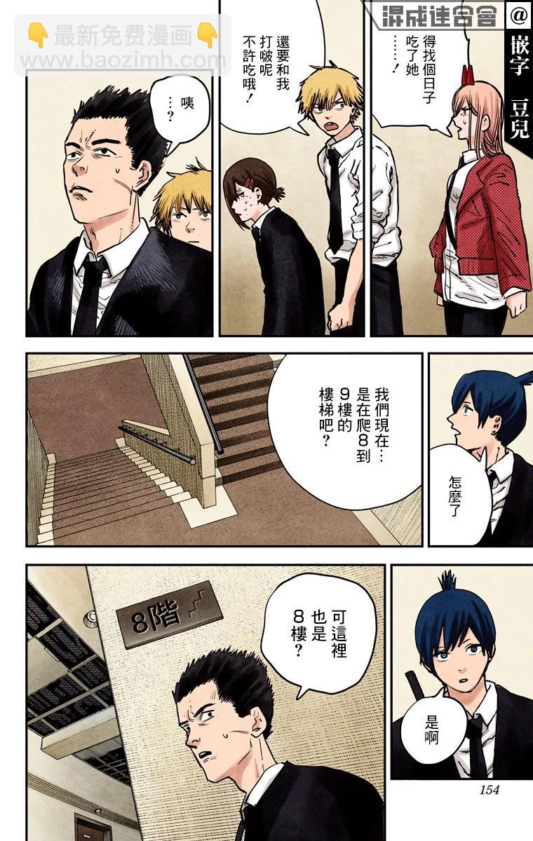 電鋸人·全綵版 - 第15話 - 3