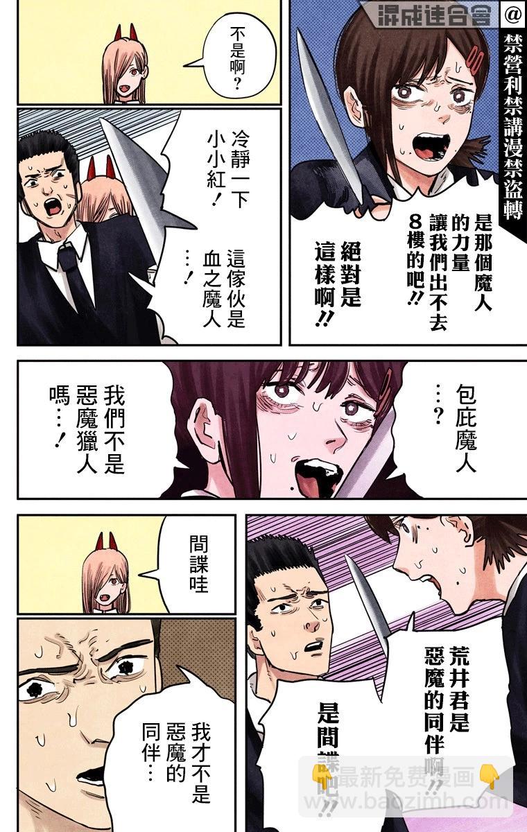 電鋸人·全綵版 - 第17話 - 4